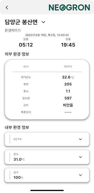 NeoGron(네오그론) - 스마트팜 제어 앱 Screenshot 1
