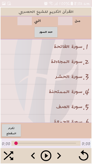 القرآن الكريم للحصري(جزء قد سمع وتبارك وعم) Screenshot 1
