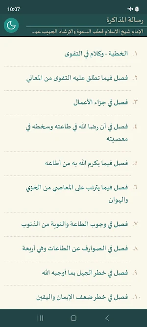 Risalatul Mudakarah Screenshot 0