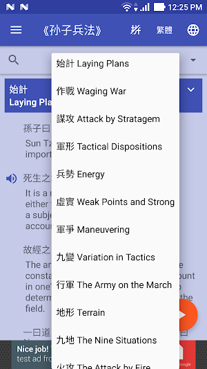 SunTze Art of War Narration App Screenshot 2