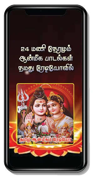 SS Tamil Devotional Radio Screenshot 1