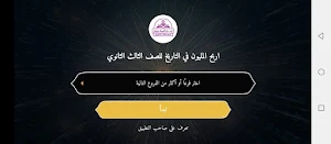 المليون في التاريخ تالتة ثانوي Screenshot 2