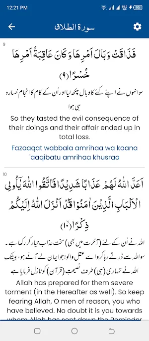 Surah Talaq (سورة الطلاق) Screenshot 3