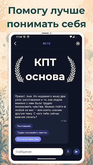 ИИ друг, психолог: AI Дневник Screenshot 2
