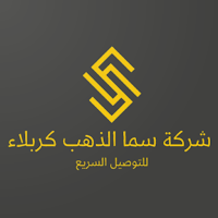 سما الذهب كربلاء