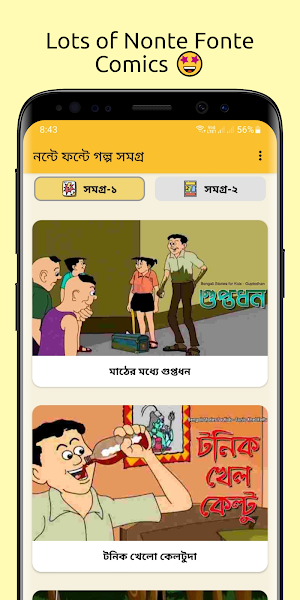 Nonte Fonte - Bengali Comics Screenshot 1