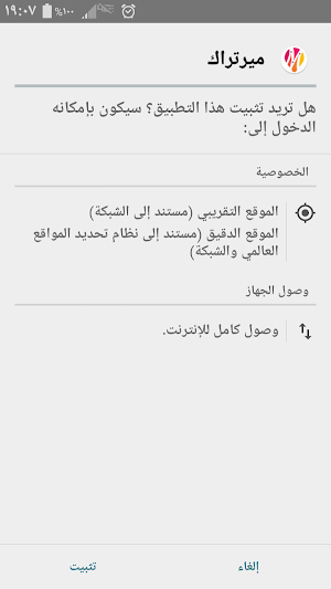 مير تراك Screenshot 1