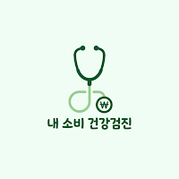 내 소비 건강검진 - 소비유형 테스트