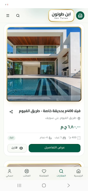 Ibn Tulun _ ابن طولون Screenshot 2