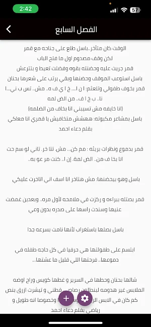 رواية صغيرتي البريئة كاملة Screenshot 3