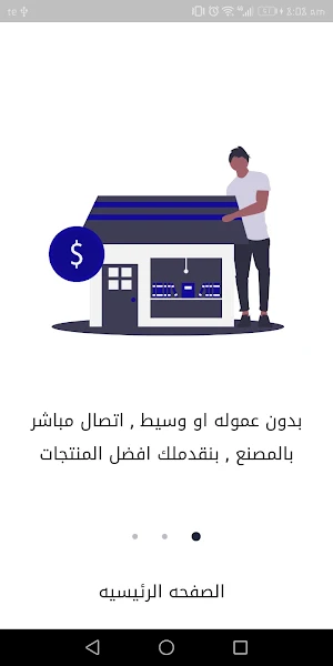 قصر الاثاث Screenshot 1