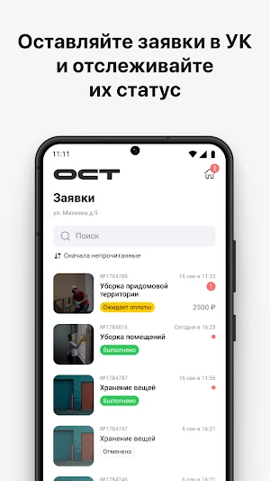 ОСТ Screenshot 3