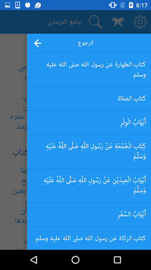 جامع الترمذى Screenshot 2