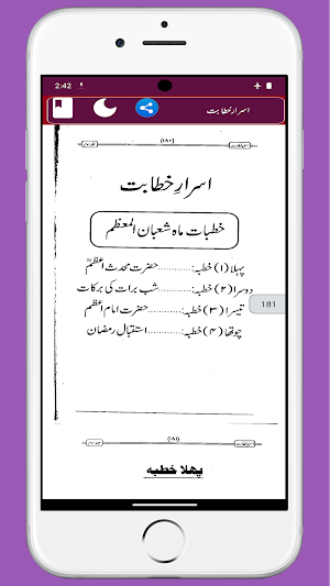 ISRAR-E-KHITABAT اسرارخطابت Screenshot 3