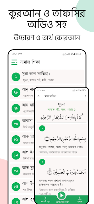 নামাজ শিক্ষা অর্থপূর্ণ (সালাত) Screenshot 1