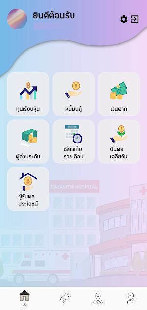 สอ.โรงพยาบาลราชวิถี Screenshot 1