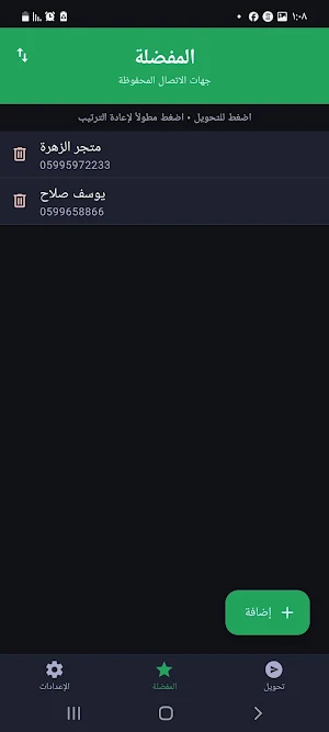 تحويل فوري Screenshot 2