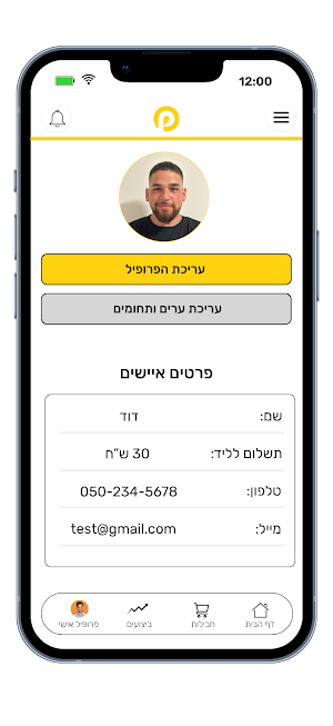 פרפקטו Screenshot 0