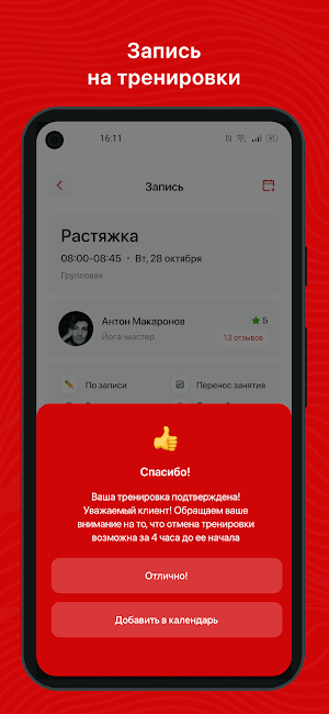 Терра Нова Фитнес Screenshot 2