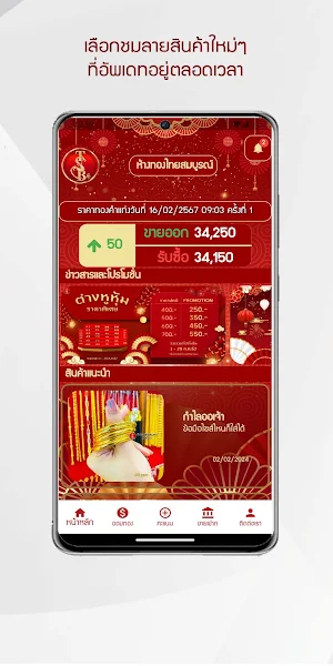 ห้างทองไทยสมบูรณ์ Screenshot 0