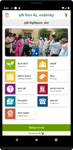 KVK Sawai Madhopur Screenshot 1