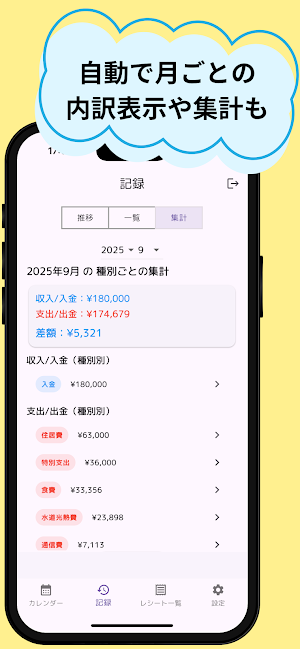 レシート保存＆収支管理「レシマネ」 Screenshot 1