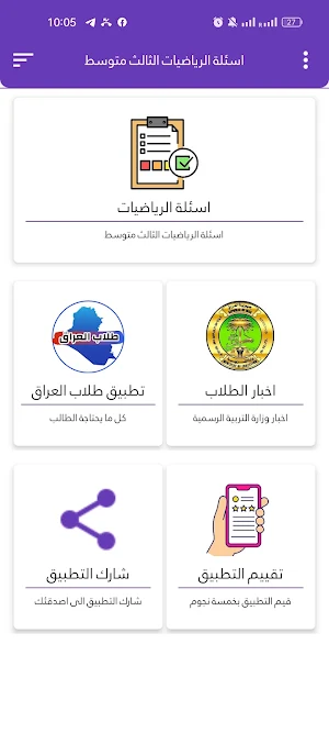اسئلة الرياضيات الثالث متوسط Screenshot 2