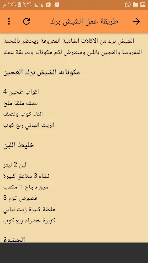 طريقة عمل الشيش برك بدون نت Screenshot 1