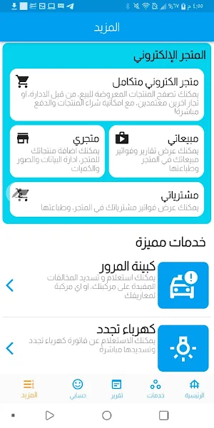 المشرعي موبايل Screenshot 3