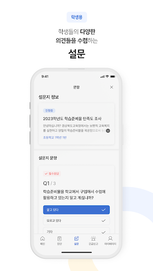 어울림, 학생보호 원스톱 지원 시스템 Screenshot 3