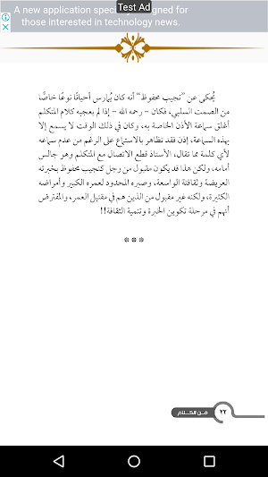 فن الكلام وأصول الحوار الناجح Screenshot 0