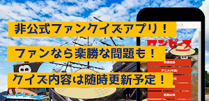 海賊王検定　暇つぶしアニメ漫画ゲームアプリクイズ Screenshot 0