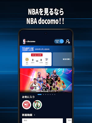 NBA docomo Screenshot 3