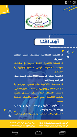 مدارس بلقيس الأهلية - إب Screenshot 2