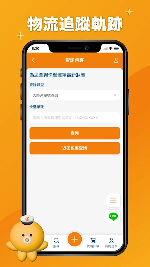 淘家集運 Screenshot 2