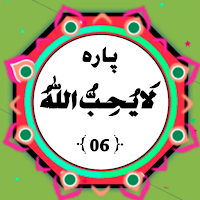Quran Para 06