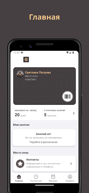 Моё Место Силы Screenshot 0