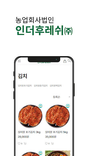 인더후레쉬 Screenshot 3