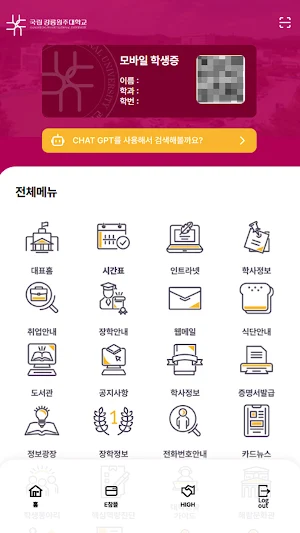 국립강릉원주대학교 Screenshot 0