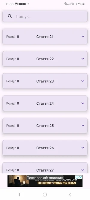 Конституція України Screenshot 2