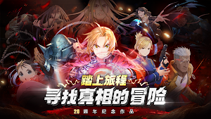 鋼煉：真理之門 Screenshot 0