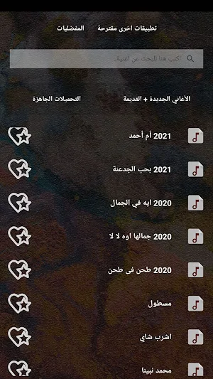 جميع اغاني حمادة هلال بالكلمات وبدون نت 2021 Screenshot 1