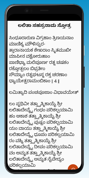 Lalita Sahasranama - Kannada Screenshot 2