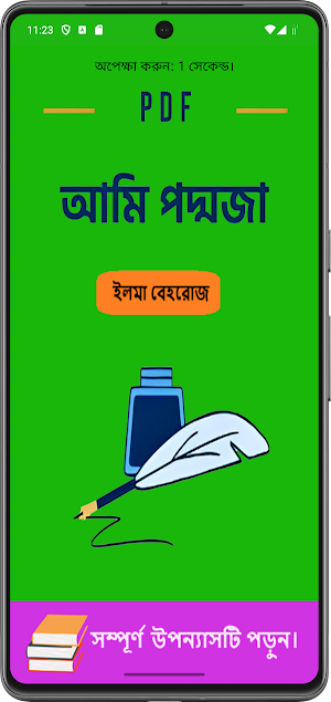 আমি পদ্মজা উপন্যাস Screenshot 1