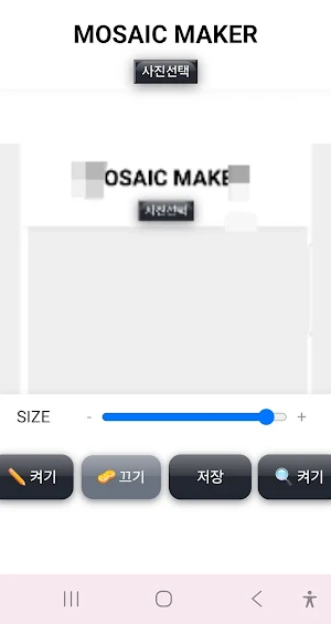 모자이크즘 Screenshot 3