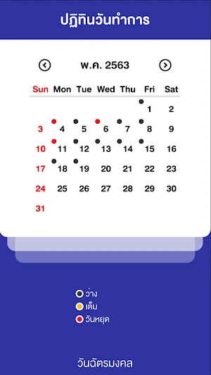 DLT Smart Queue Screenshot 3