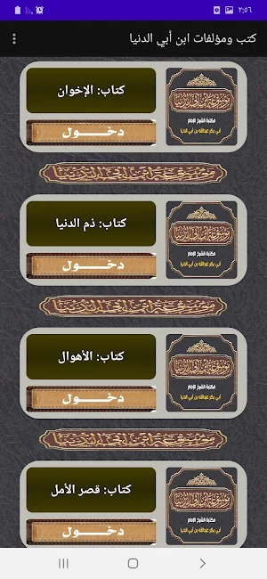 كتب ومؤلفات ابن أبي الدنيا Screenshot 1