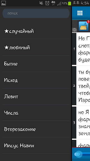 Русский Библия - Russian Bible screenshot 2