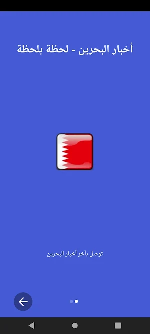 أخبار البحرين Screenshot 0