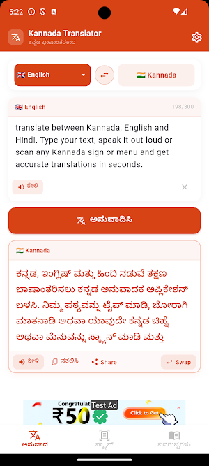 ಕನ್ನಡ - Kannada Translator Screenshot 2